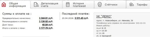 Жкх нсо новосибирск