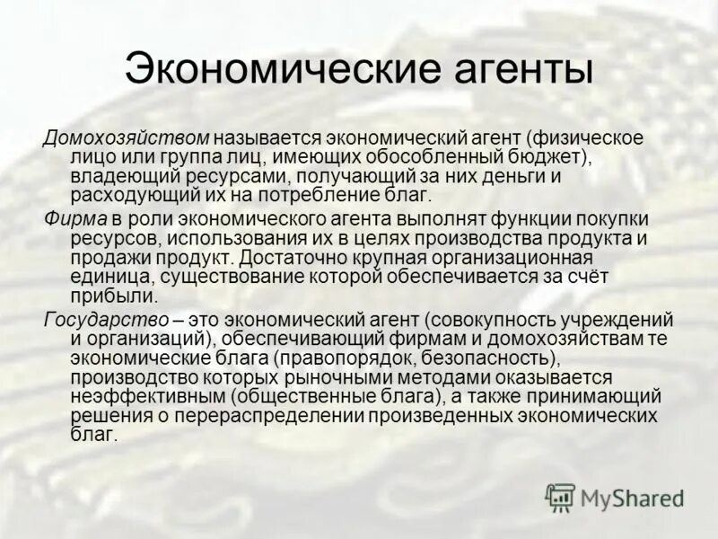 как называют хозяйственного человека