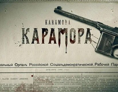 Карамора отзывы