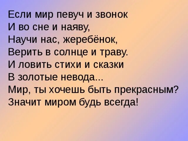 Певуче. Певуч или певучь. стих здравствуй мир. певучий стих. певучий певучее.
