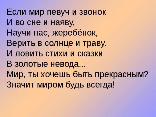 Могуч певуч. Певуч или певучь. Стих Здравствуй мир. Певучий стих. Певучий певучее.