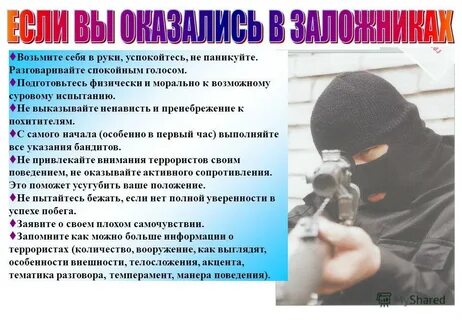 Терроризм насильственные действия