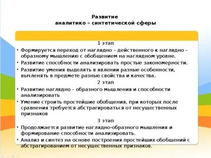Переход от наглядно образного к логическому