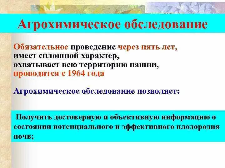 Агрохимические обследования. Агрохимическое обследование. Агрохимическое обследование земель. Агрохимическое обследование полей. Агрохимическое обследование почв.