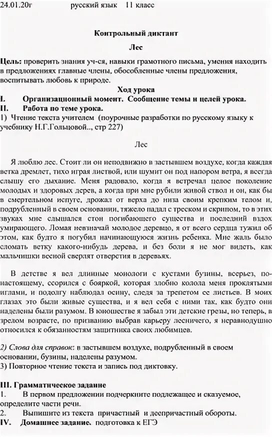 Диктант поход