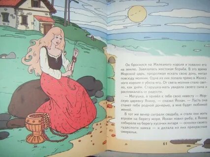 Дочь морского короля