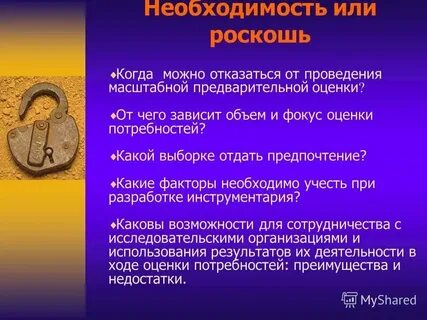 Как новая есть необходимость