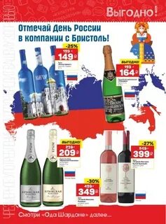 День рождения бристоль ответы
