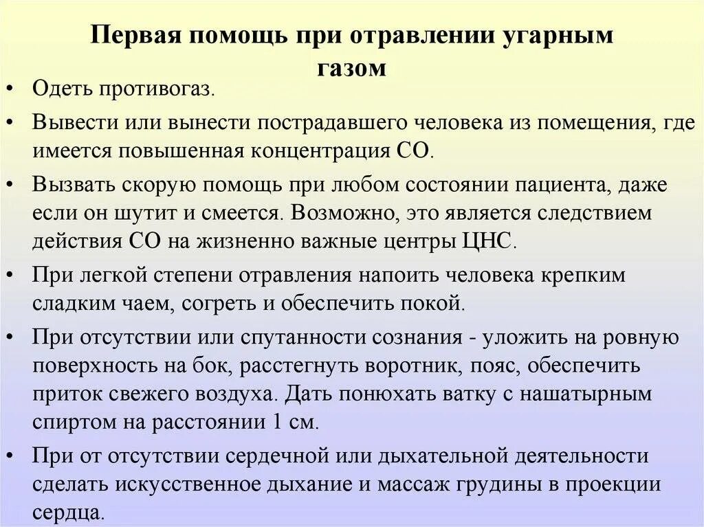 Время оказания первой помощи при отравлении газом. Неотложная помощь при отравлении угарным газом. Оказание ПМП при отравлении угарным газом. Алгоритм действий при отравлении угарным газом. Алгоритм помощи при отравлении угарным газом.