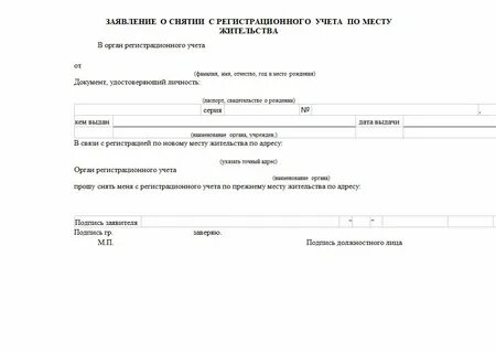 Претензия снятие с регистрационного учета образец
