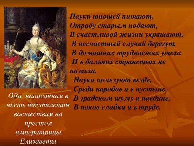 Берегут случай украшают. Науки юношей питают. Науки юношей питают отраду. Науки юношей питают отраду старым. Науки юношей питают отраду старым подают в счастливой жизни украшают.