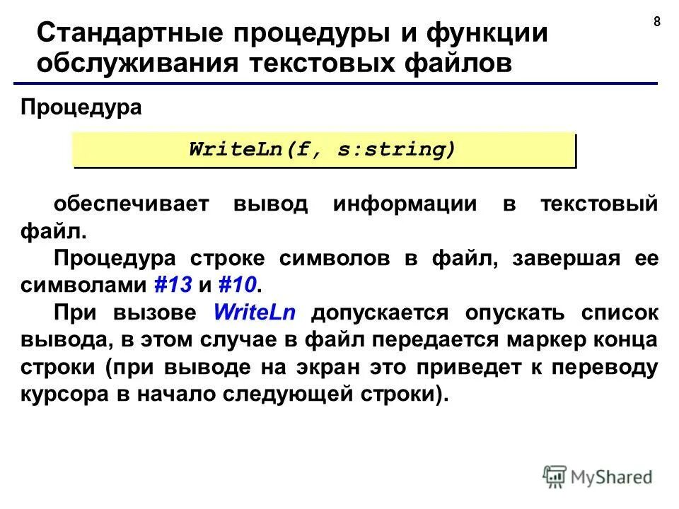 Стандартный текстовый файл. Стандартный текстовый файл