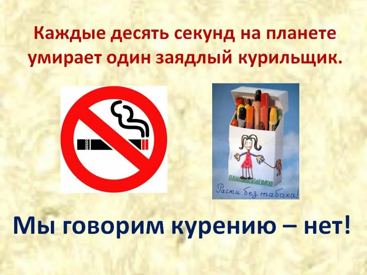 Нет курению картинки. Нет курению. скажем курению нет. мы против курения. курение классный час.