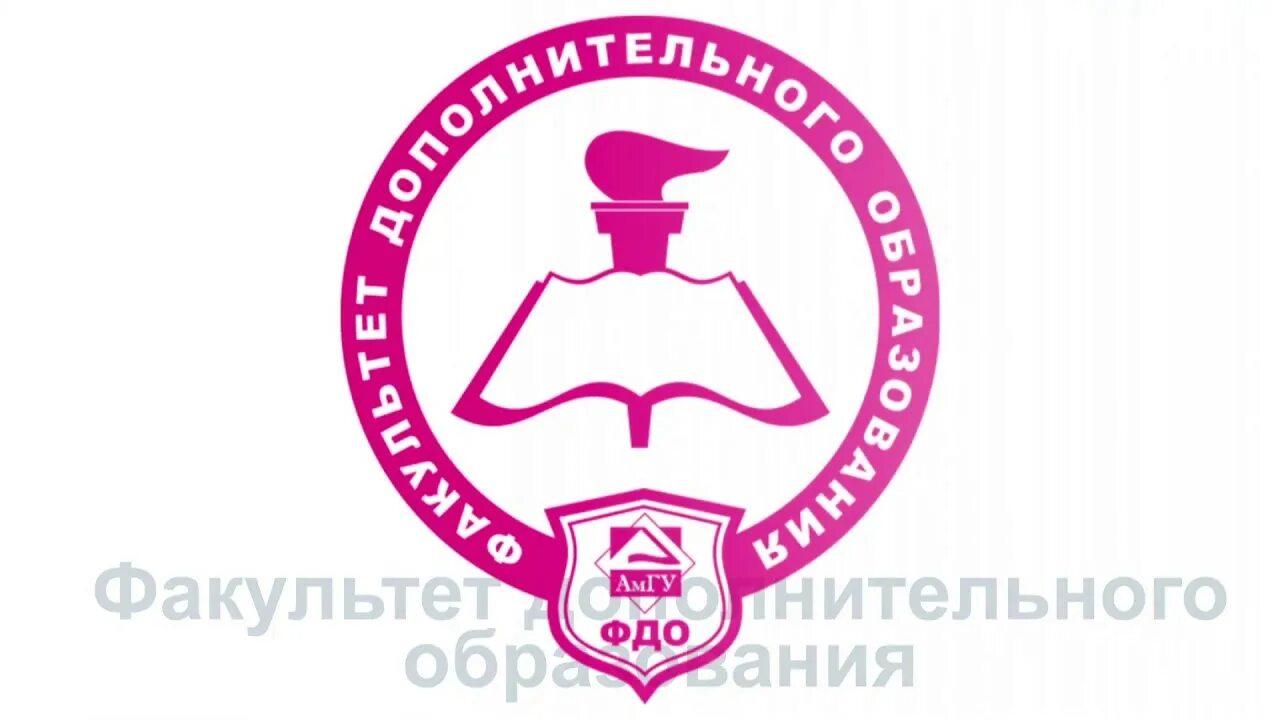 Факультет дополнительного образования мгу. Факультет дополнительного образования мгу