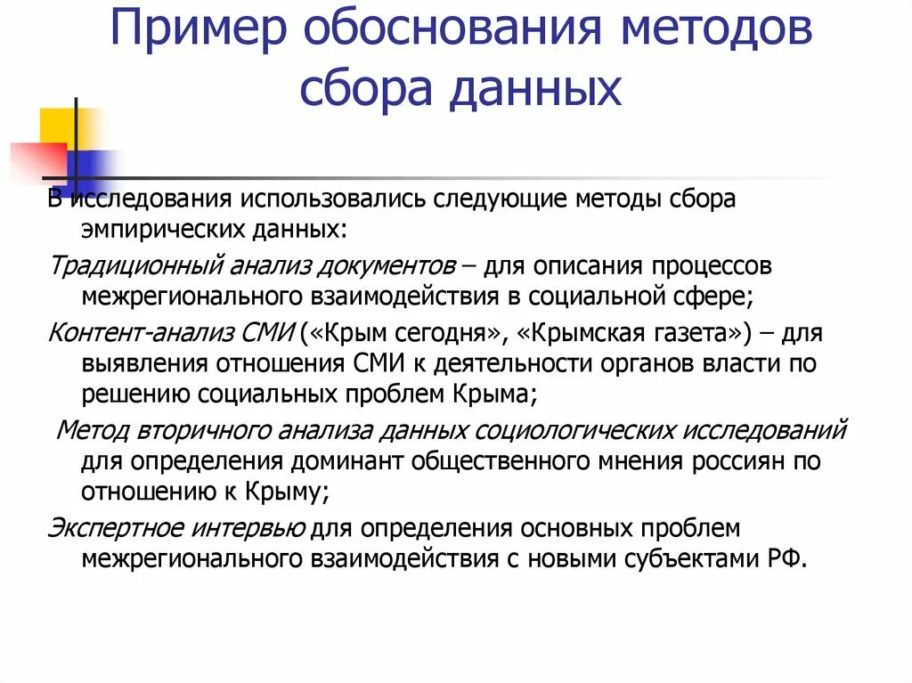 Методы сбора эмпирической информации. Способы сбор информации примеры. Метод сбора данных. Метод сбора эмпирических данных.