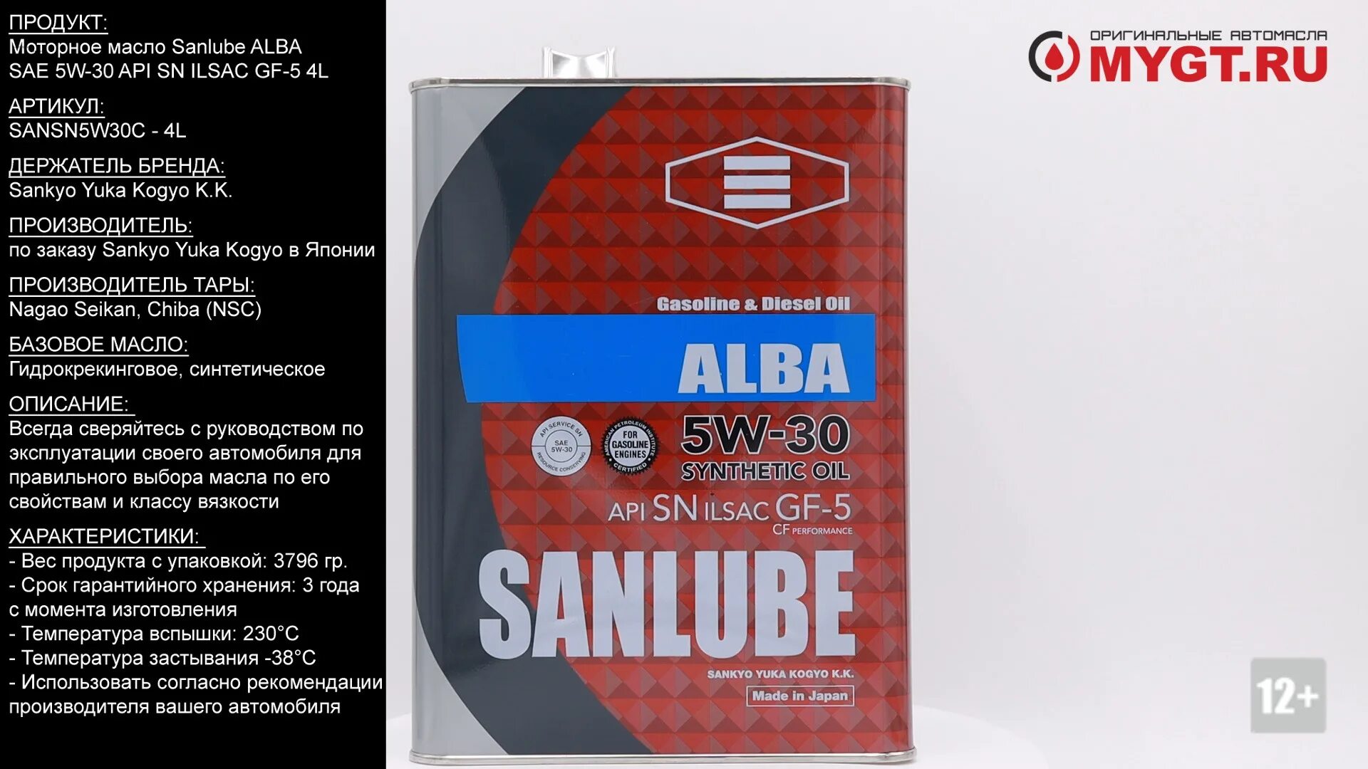 Масло моторное Alba Sanlube. Sanlube 5w30. Sanlube 5w40 Озон. ILSAC gf-5.