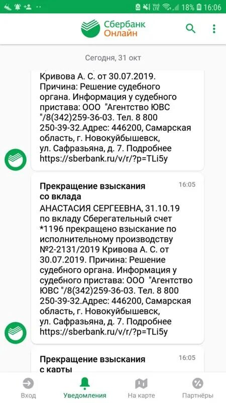 Приставы арестовывают карты мир