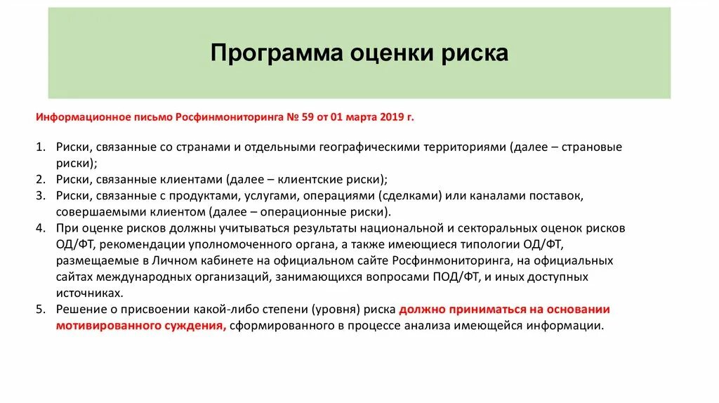 Тест на знание нор од фт. Оценка рисков. Оценка уровня риска. Программа оценки. Риски в под ФТ.