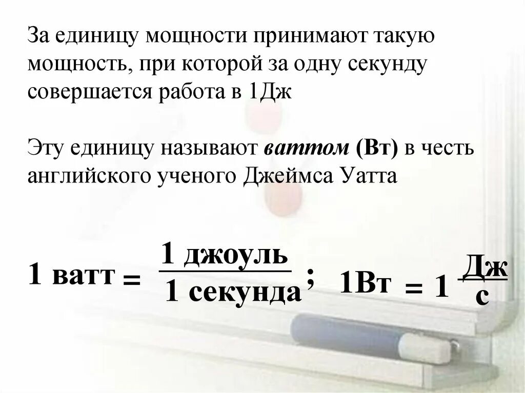 Механическая работа единицы работы презентация. Мощность единицы мощности. Механическая работа единицы работы. Механическая работа едениц. Механическая работа и мощность единицы измерения.