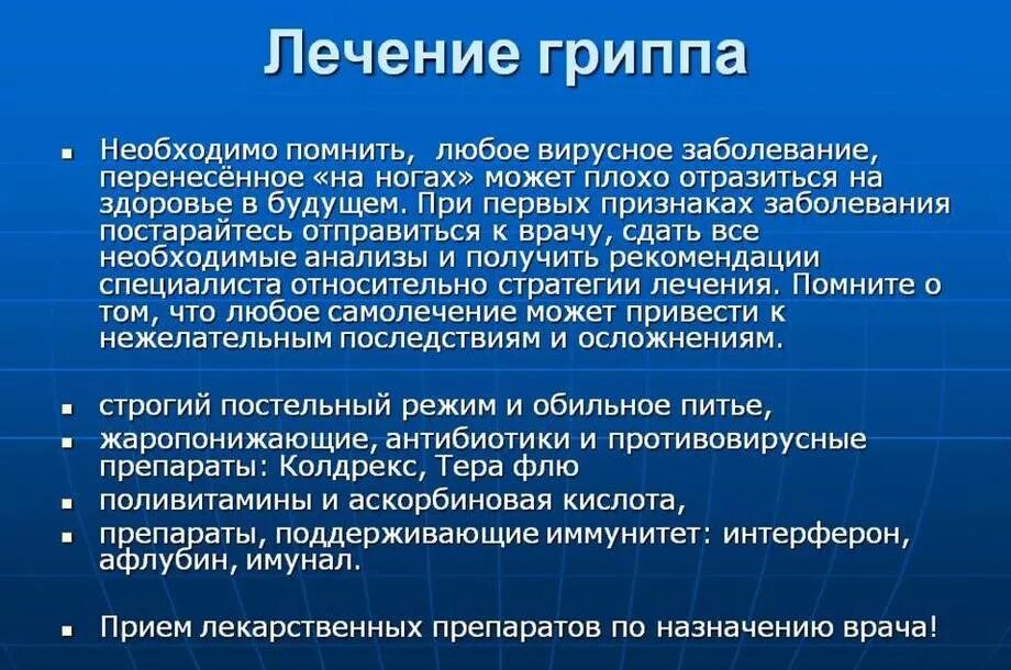 Какое лечение при гриппе. Лечение гриппа. чем лечить грипп. вирус гриппа лечение. способы лечения гриппа.