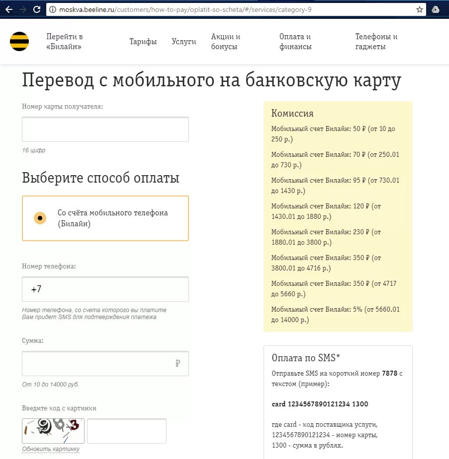 Счета билайн на карту сбербанк. Перевести деньги с Билайна на карту. Вывод с Билайна на карту. Перевести со счета Билайн на карту. Перевести со счета Билайн на карту Сбербанка.