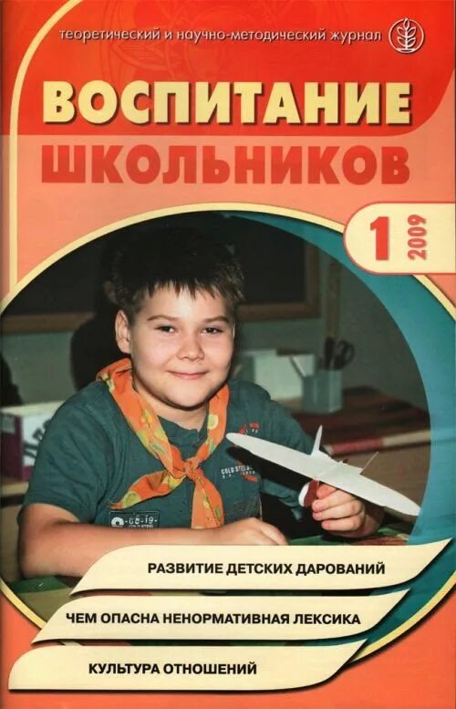 Журнал воспитание школьников. Журналы для школьников. Периодические издания для школьников. Журнал "воспитание школьников"1972.