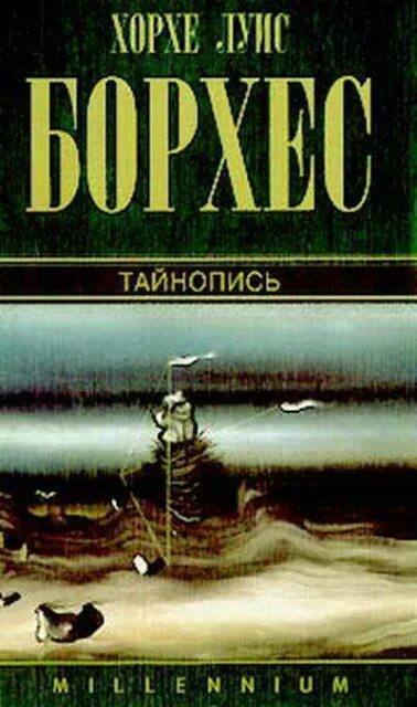 Произведение 60 и 7. Хорхе Луис Борхес. Борхес собрание сочинений в 4 томах. Произведения 1980-2000. Борхес сочинения.