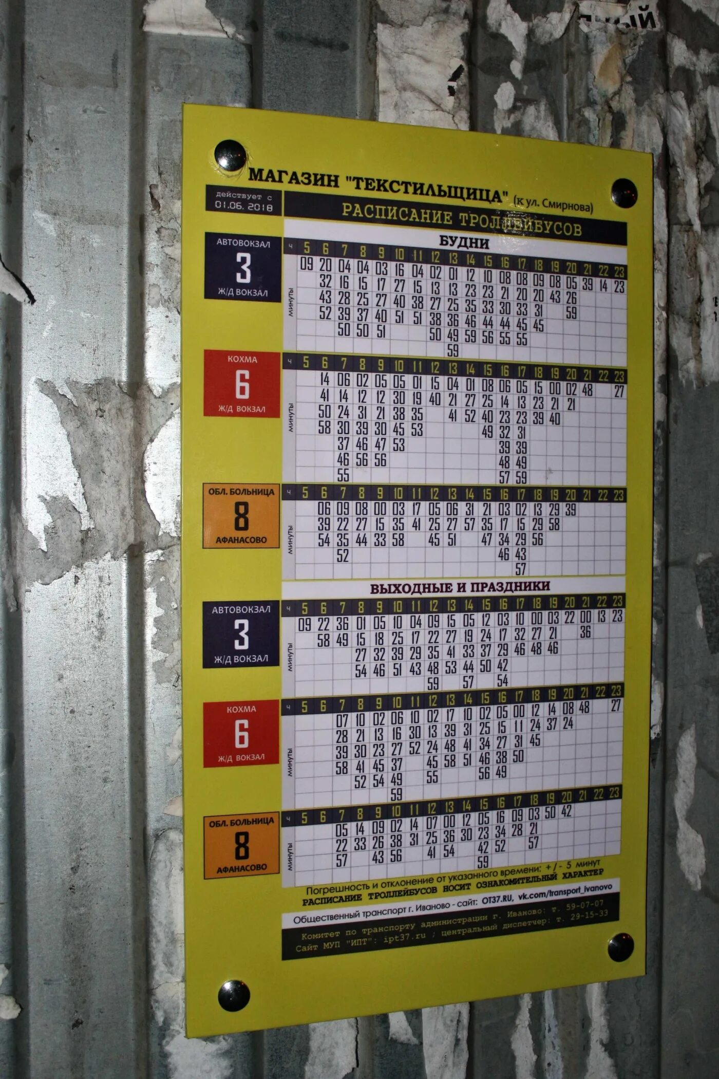 графики троллейбусов иваново. расписание троллейбусов. расписание 3 троллейбуса иваново. графики троллейбусов иваново. расписание восьмого троллейбуса иваново.
