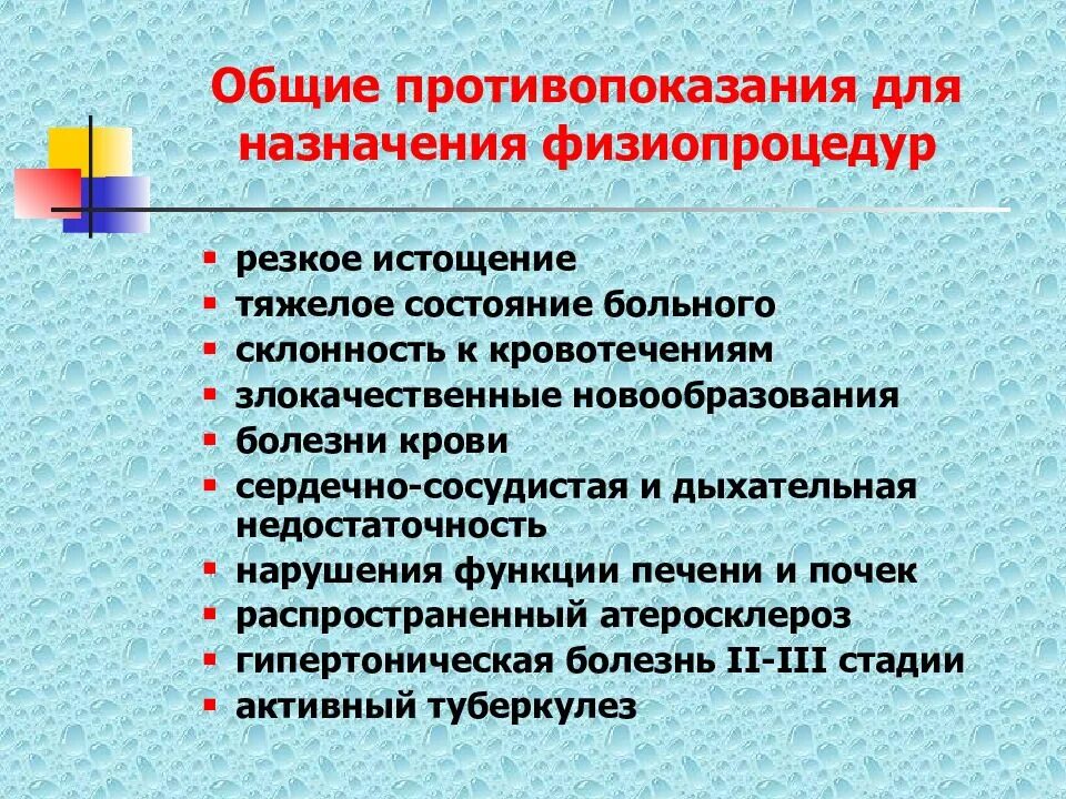 Какую физиотерапию назначают