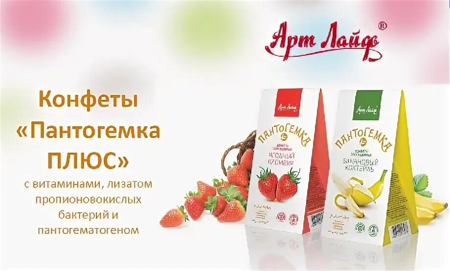 Каталог продукции арт лайф с ценами 2024. Пантогемка арт лайф. витамины конфеты. холдинг арт лайф турция. артлайф для иммунитета леденцы.