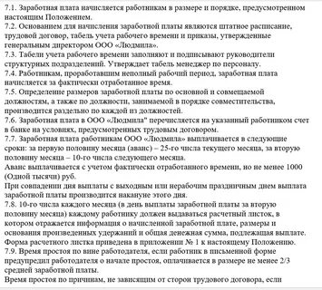 Соглашения по заработной плате это