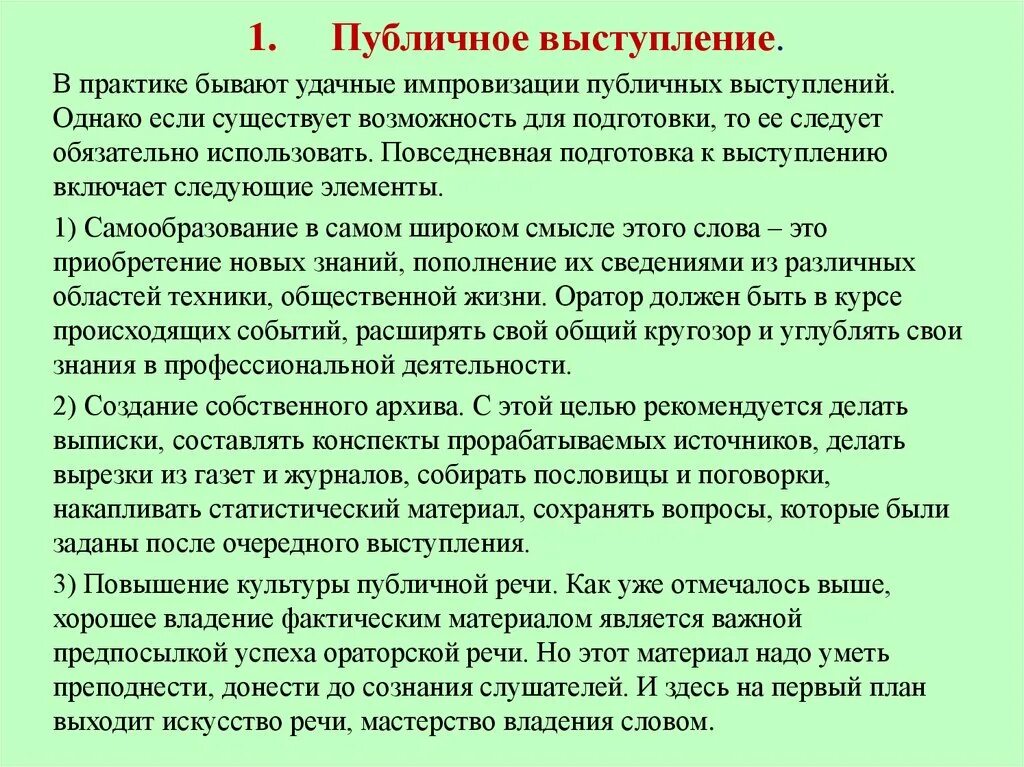 Ghbvthпубличного выступления. Публичное выступление пример. Текст публичного выступления. Публичное выступление пример текста.