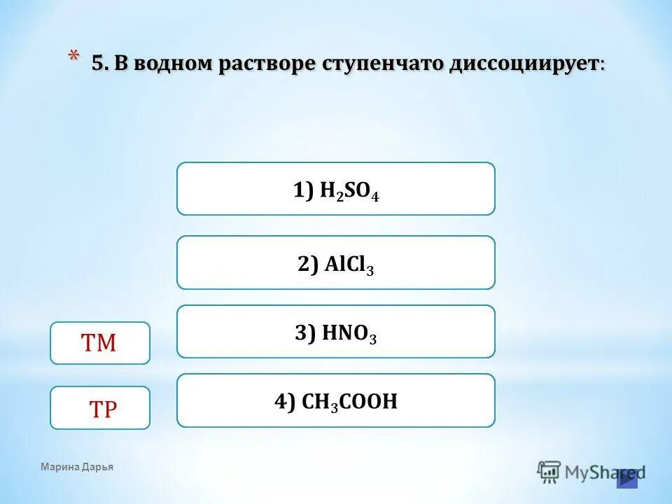 2 моль катионов. Анионы кислотных остатков образуются при диссоциации кислот и солей. Хлорид анион образуется при диссоциации вещества. Диссоциация в водном растворе. Хлорид анион образуется при диссоциации вещества.