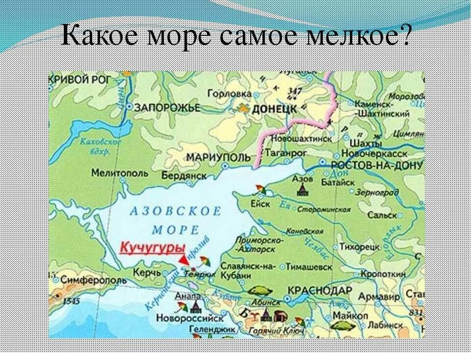 Азовское море на карте. Азовское море на карте России. Кучугуры на карте. Азлвскоеморе на карье. Города расположенные на азовском море
