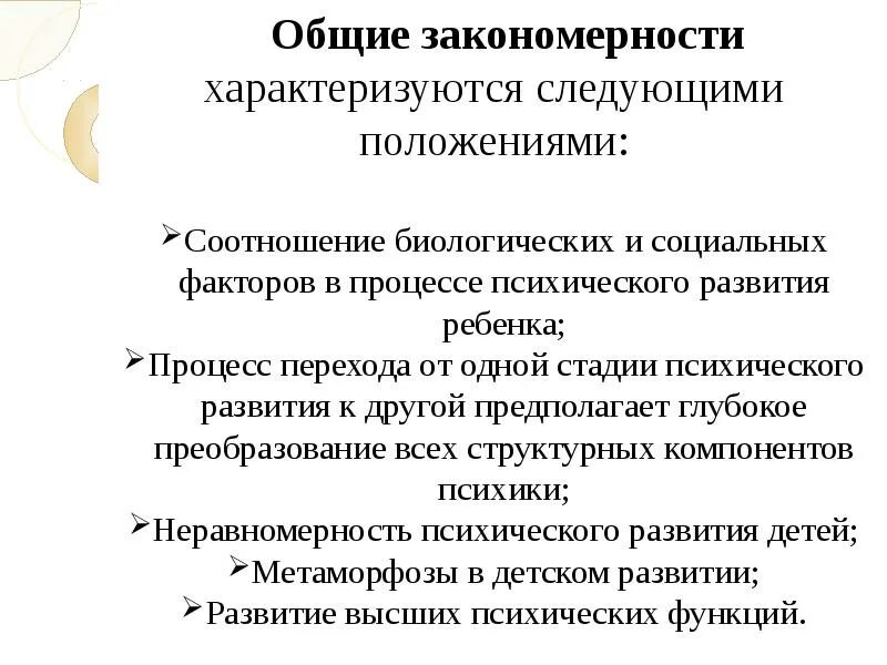 Закономерности психического развития ребенка. Закономерности психического развития детей с нарушениями слуха. общие закономерности психического развития детей с нарушением слуха. общие закономерности это. основные закономерности психического развития ребенка.