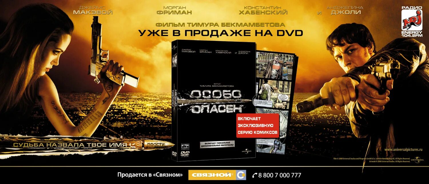Одарена и особо опасна читать. Особо опасен 1986. особо опасен двд.