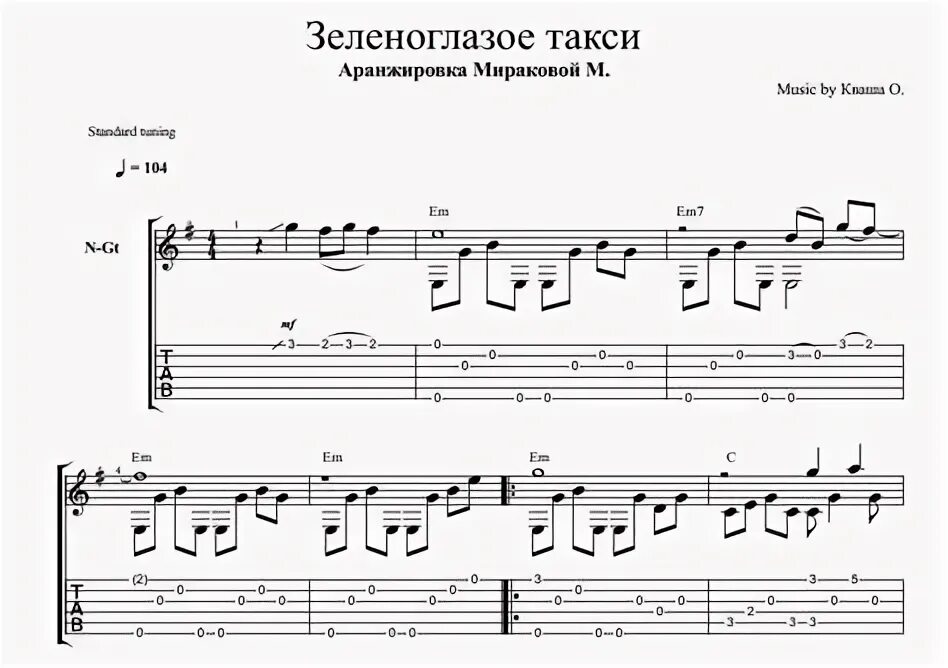 Зеленоглазое такси слова караоке