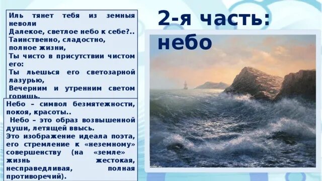 Произведение море анализ. Элегия море Жуковский. Стихи про море. Море Жуковский стих.