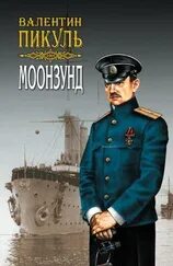 Пикуль баязет читать. Пикуль баязет читать