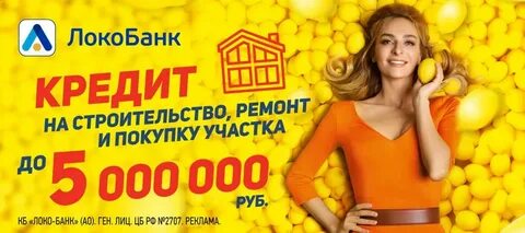 Локо банк кредит наличными