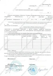 Приемка услуг по договору оказания услуг