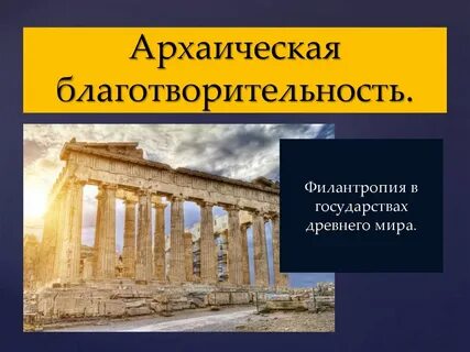 Архаическое право