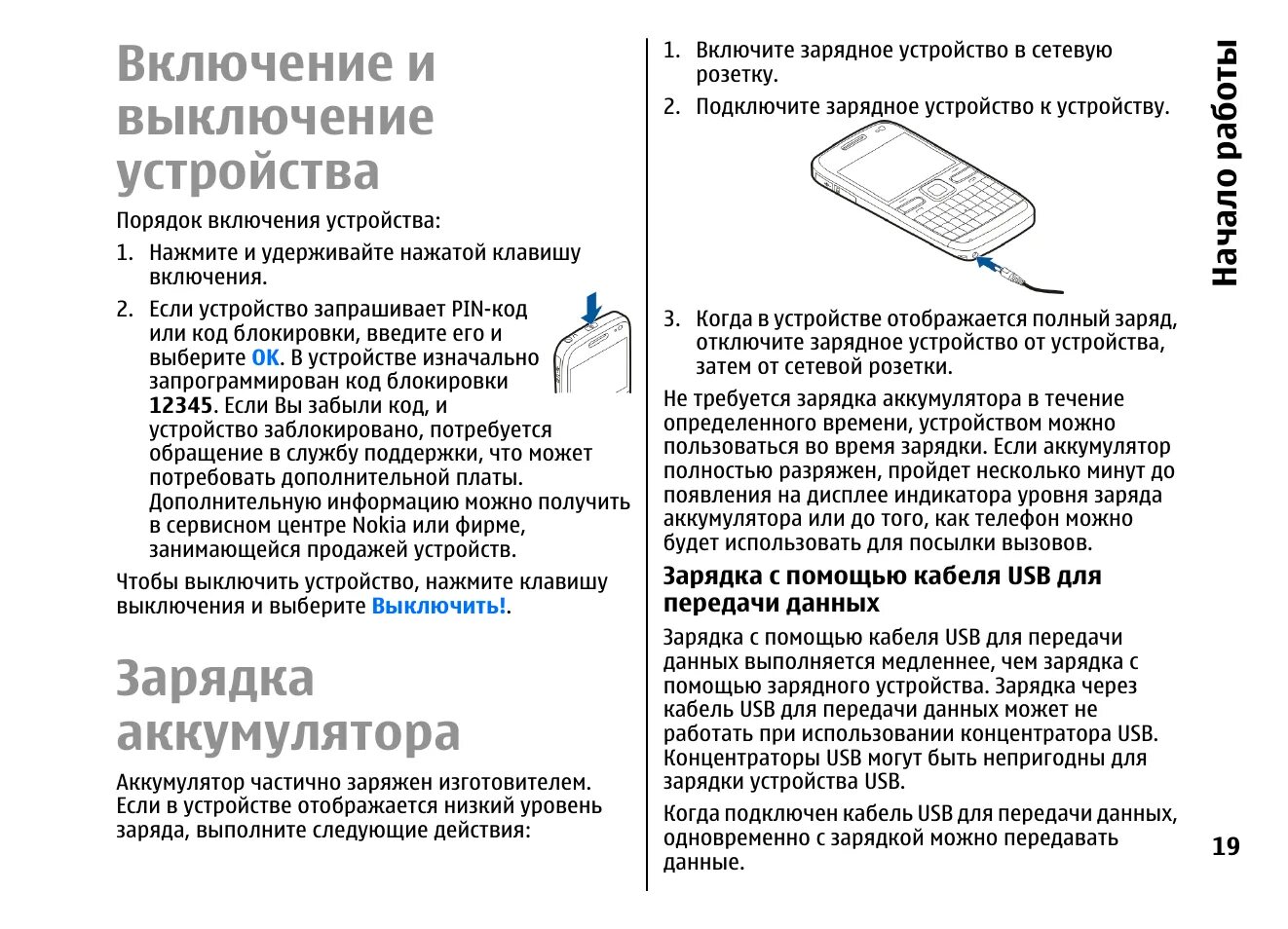 Отключите зарядное устройство обнаружена влага. Зарядное устройство бмв инструкция. зарядка бмв инструкция. как блокировать нокиа. как заблокировать нокиа кнопочный.