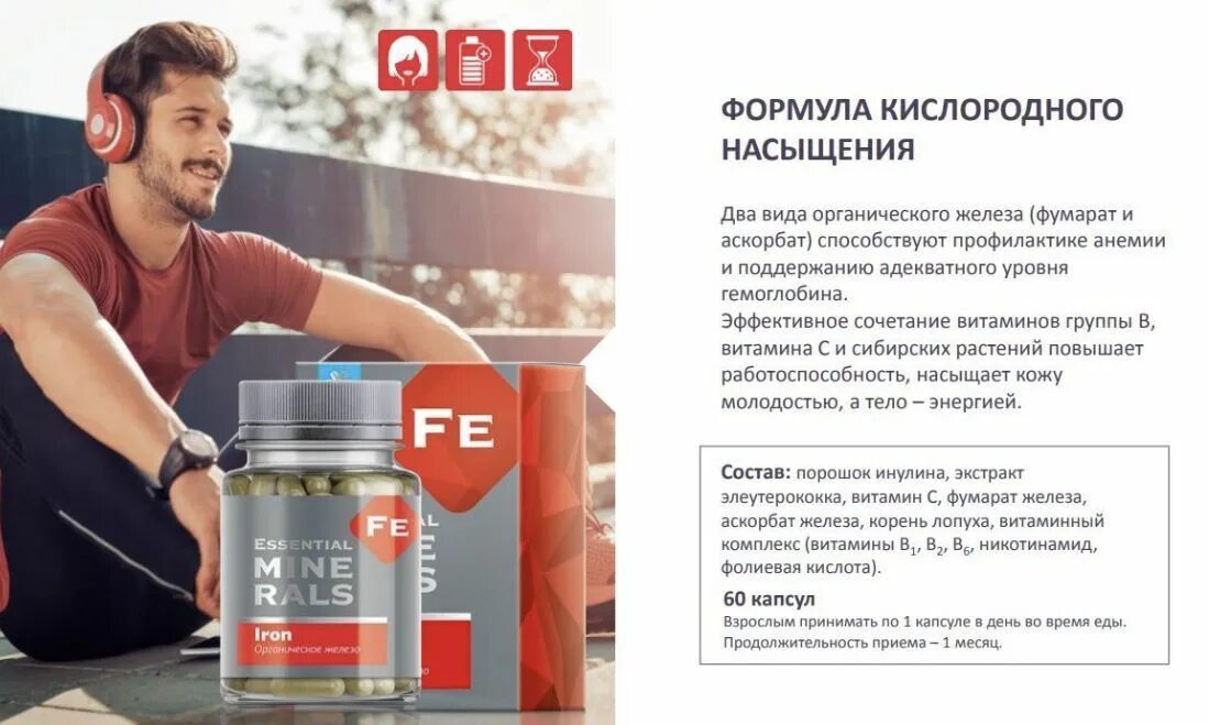 Хелатное железо сибирское здоровье. Органическое железо сибирское здоровье. Органическое железо сибирское здоровье. Органическое железо - essential minerals. Железо сибирское здоровье инструкция.