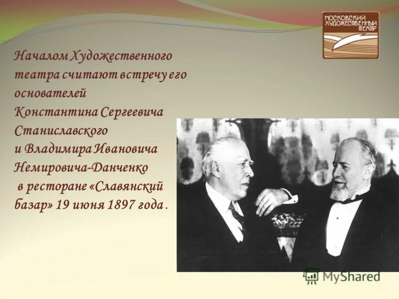 немирович данченко 1897. славянский базар станиславский немирович-данченко. режиссер немирович данченко. станиславский и немирович-данченко. и.