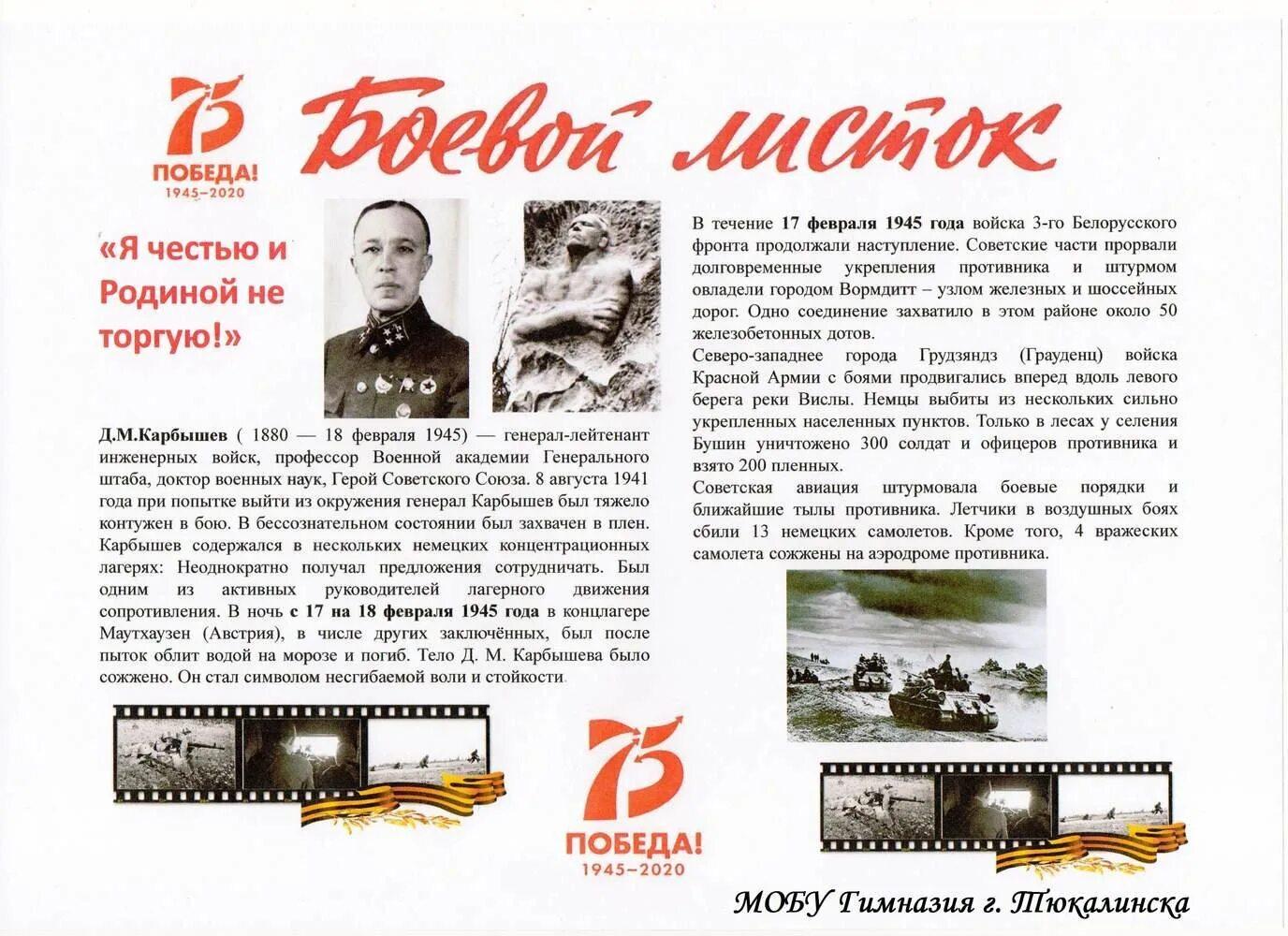 Боевой лист для школы. Боевой листок сайт. Боевой листок. Боевой лист рисунок. Боевой листок в школу.