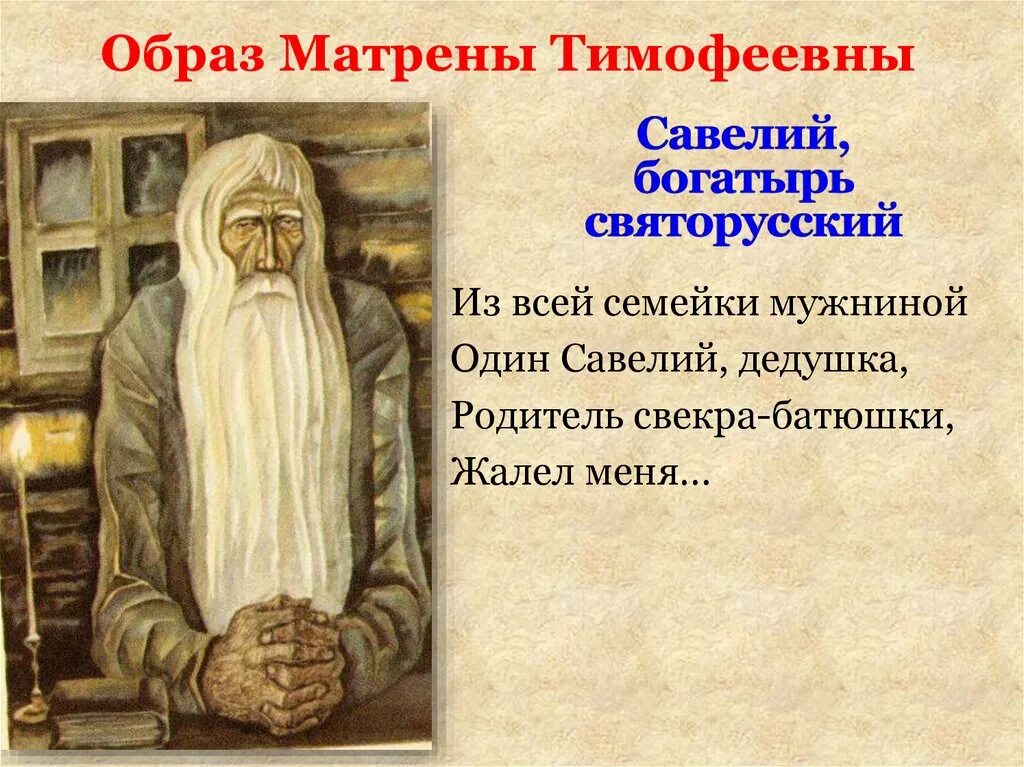 О тяжелой доле. Образ Деда Савелия. Образ Савелия богатыря.