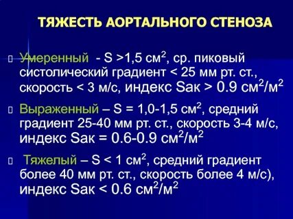 Градиент аортального клапана