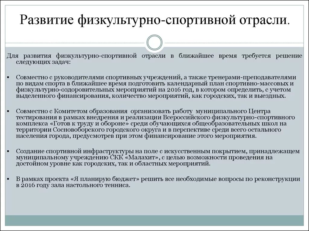 Проекты развития физической культуры и спорта Развитие физкультурно спортивной отрасли в Кировской области Проблемы и перспе