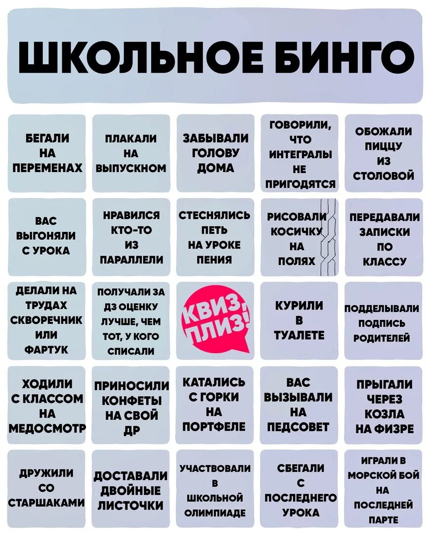 Также нужно отметить. Школьное Бинго. Школьные годы Бинго. Бинго тесты. Интересные Бинго.